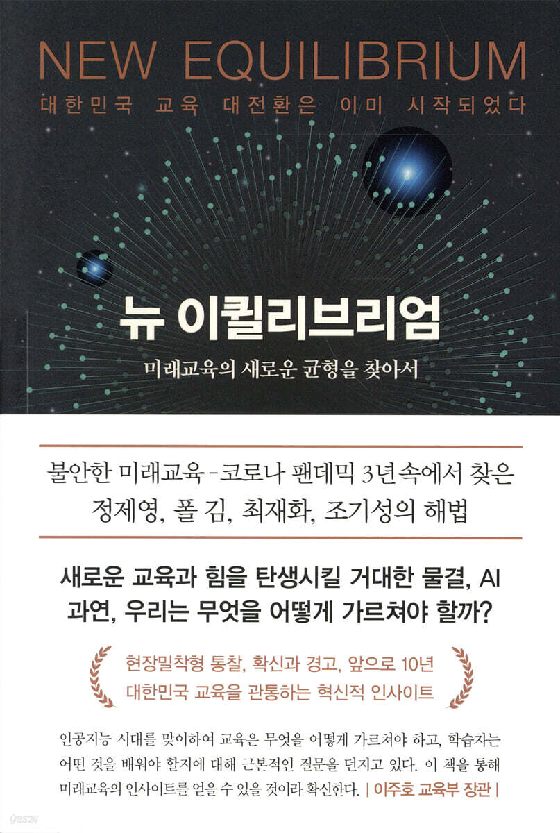 뉴 이퀼리브리엄