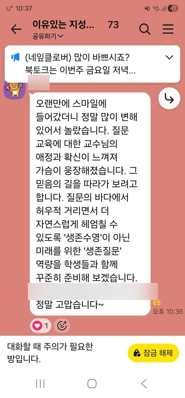 SMILE 사용자 후기 — 질문 교육에 대한 애정과 확신이 느껴져 가슴이 웅장해졌습니다
